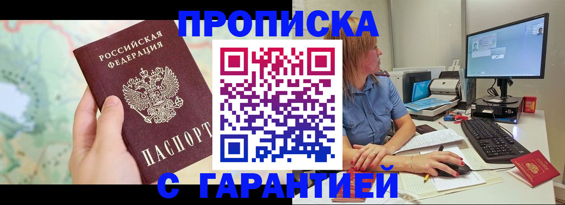 прописка законно в Краснодаре