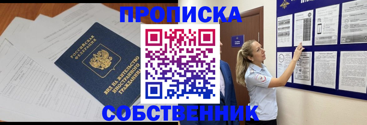 временная регистрация законно в Краснодаре