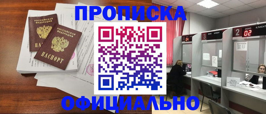 временная регистрация купить в Краснодаре