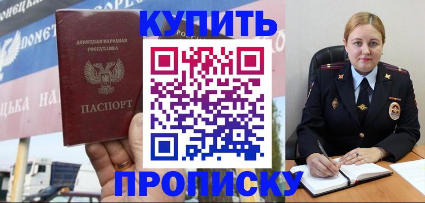 прописка регистрация в Краснодаре